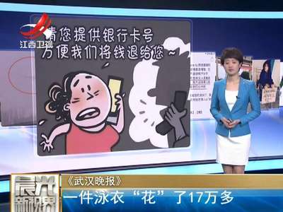 [视频]女子掉进扫码退款骗局 