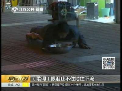 [视频]南京：“残疾乞丐”现形记——断腿人平板车上乞讨 真的吗？