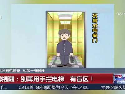 [视频]3岁女儿险被电梯夹 母亲一脚踢开