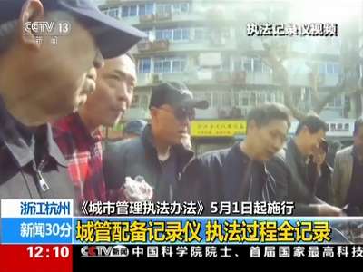 [视频]执法记录仪拍下商贩拒绝执法过程