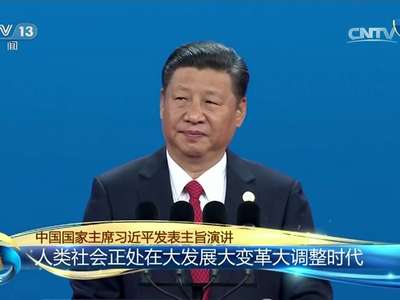 [视频]“一带一路”国际合作高峰论坛开幕式：中国国家主席习近平发表主旨演讲 完整版