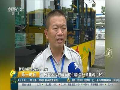 [视频]浙江海宁——遭乘客怒吼 公交车司机获“委屈奖”