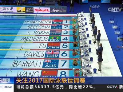 [视频]2017国际泳联世锦赛：女子50米仰泳傅园慧0.01秒劣势摘银