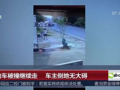 [视频]电动车被撞继续走 车主倒地无大碍