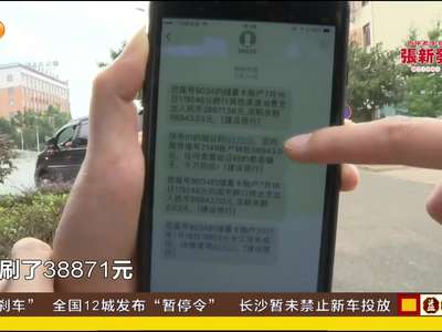 长沙两市民银行卡遭跨国盗刷 律师支招维权