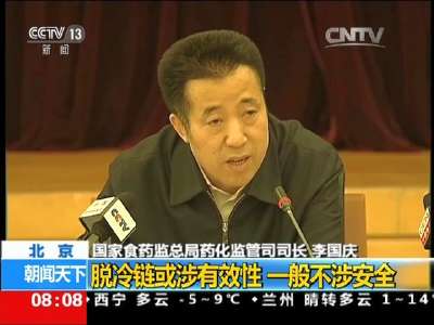 [视频]北京：回应问题疫苗安全性问题