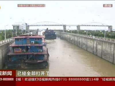 33.81米洪峰安全通过长沙