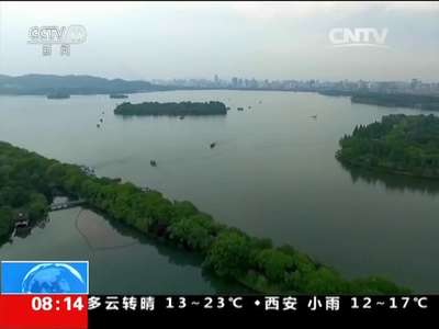 [视频]G20杭州峰会倒计时100天