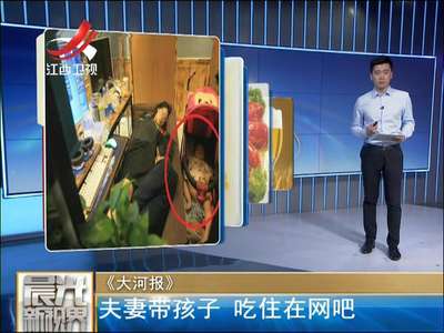 [视频]揪心！租不起房小夫妻带婴儿吃住网吧长达半月