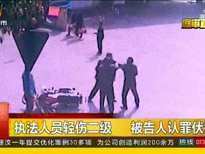 摩的司机暴力抗法受审 庭审现场翻供狡辩