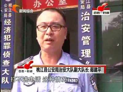 益阳桃江：男子恶意拨打110报警电话被拘留