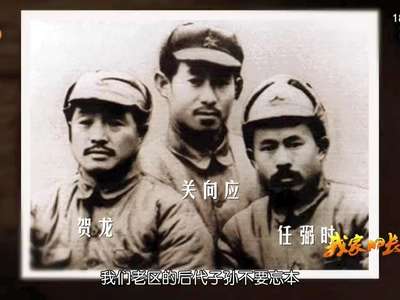 我家的长征（五）：红色传承