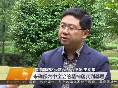 湖南各地学习贯彻十八届六中全会精神