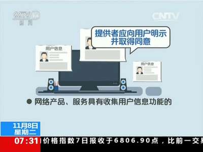 [视频]网络安全法通过 加强个人信息保护