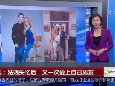 [视频]姑娘失忆后 又一次爱上自己男友