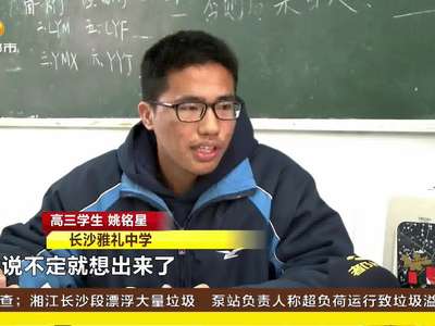 长沙17岁高三学生姚铭星 入选亚洲物理奥赛国家队