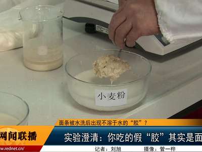 实验澄清：你吃的假“胶”其实是面筋！