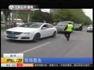 [视频]徐州：现场直击——男子酒驾遇交警 换座不成玩“跨栏赛”