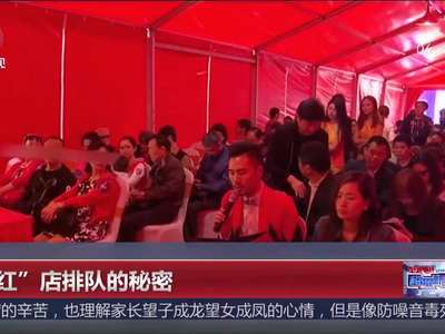 [视频]“网红”店排队的秘密