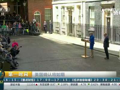 [视频]英国确认将如期开始“脱欧”谈判