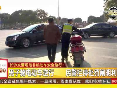 长沙交警规范非机动车安全路行