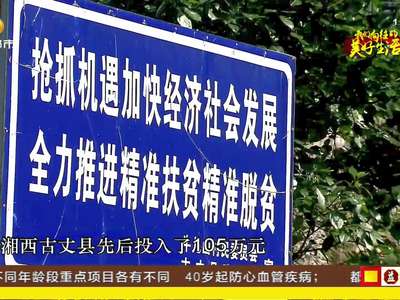 《我们向往的美好生活》第一期： 美美的湘西