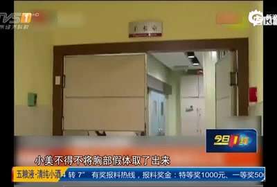 [视频]妙龄女隆胸失败留两条伤疤 夫妻吵架险致离婚