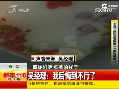 [视频]硕士男经理在公司女厕装摄像头 被发现求饶