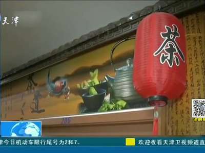 [视频]涉事茶馆：多次与外国游客产生纠纷