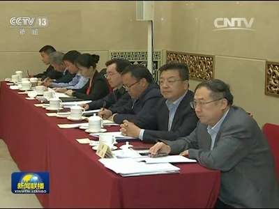 [视频]全国政协召开双周协商座谈会