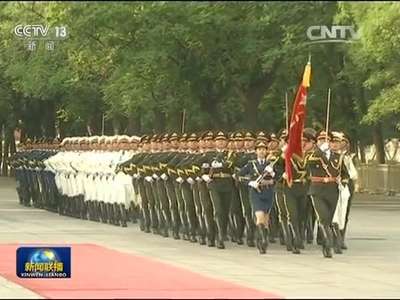 [视频]习近平举行仪式欢迎莫桑比克总统访华