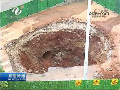 株洲：路面现“天坑” 疑是地下管网破损造成塌陷