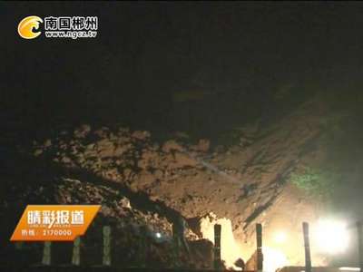 郴州：炎汝高速桂东段山体滑坡 双向交通阻断需绕行