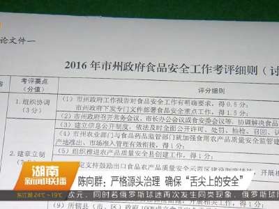 2016年06月15日湖南新闻联播