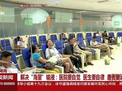 每人每年要挂8瓶 你“海量”输液了吗