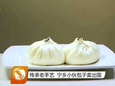 传承老手艺 宁乡小伙包子卖出国