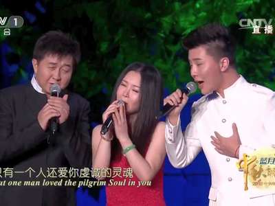 [[视频]2016中央电视台中秋晚会 歌曲《当你老了》 演唱：付笛声 任静 付豪