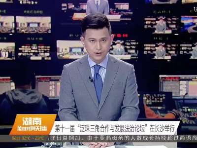 2016年10月27日湖南新闻联播