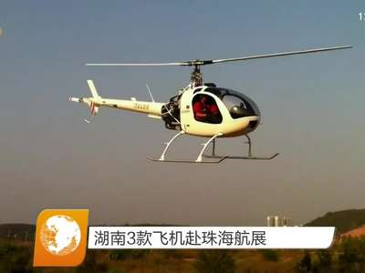 湖南3款飞机赴珠海航展