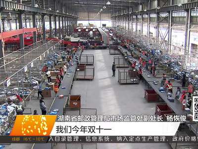 电商、快递企业备战“双十一”