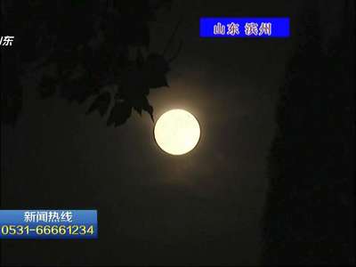 [视频]68年来最大最亮月亮“华丽现身”
