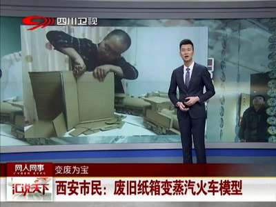 [视频]变废为宝 废弃光盘摇身成为艺术品