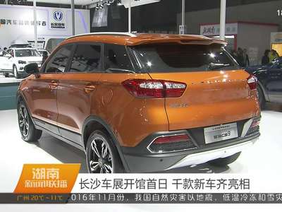 长沙车展开馆首日 千款新车齐亮相