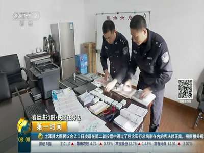 [视频]春运进行时·铁警在身边：上海警方破获近3年来最大制贩假火车票案件