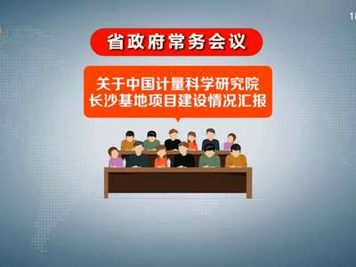 许达哲主持召开省政府常务会议 研究部署行业协会商会脱钩等工作