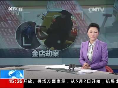 [视频]两蒙面男抢劫金店 44秒洗劫70万黄金