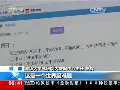 [视频]清华研发考试机器人：大数据构建思路 明年拟参加高考
