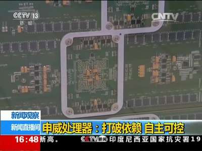 [视频]“神威”登顶全球超级计算机500强榜单