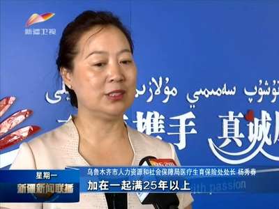 [视频]六类灵活就业人员医保可认定视同缴费年限