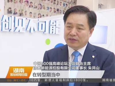 2016中国企业500强高峰论坛8月在长沙举行 主题聚焦“创新与转型”